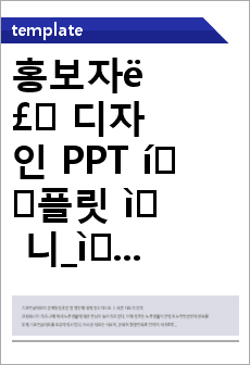 홍보자료 디자인 PPT 템플릿 애니_성과발표_a0194(좋은피티)